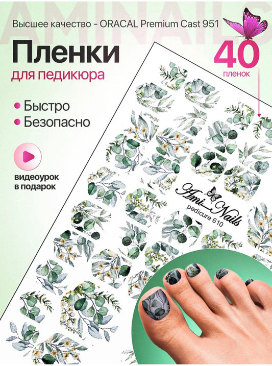 Aminails Pedicure Nail Wraps – Self-Adhesive Pedicure Stickers | NailProUSA