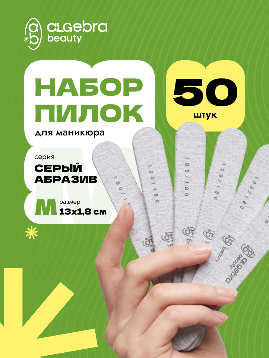 Algebra Beauty Gray Nail Files M – 100/180 Grit, 50 pcs | NailProUSA