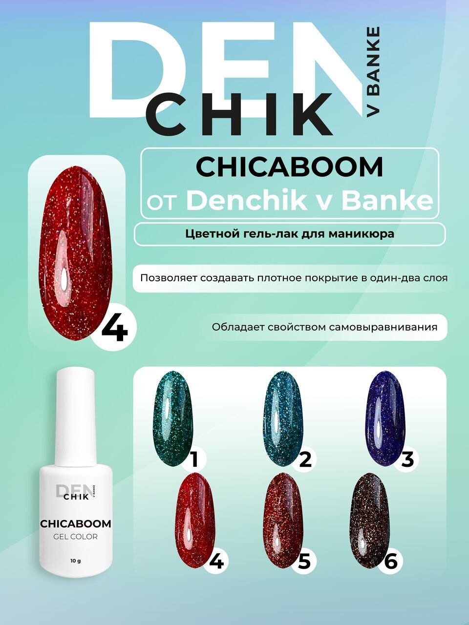 Chicaboom Gel Polish №4 – 10ml Gel Color | NailProUSA