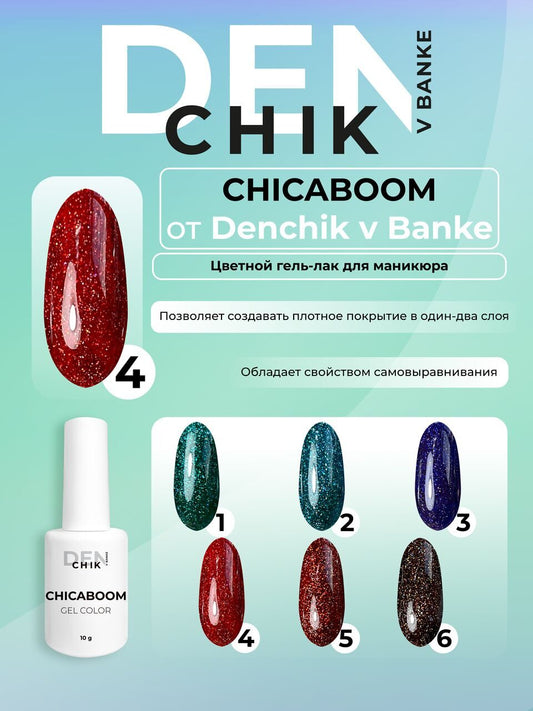Chicaboom Gel Polish №4 – 10ml Gel Color | NailProUSA