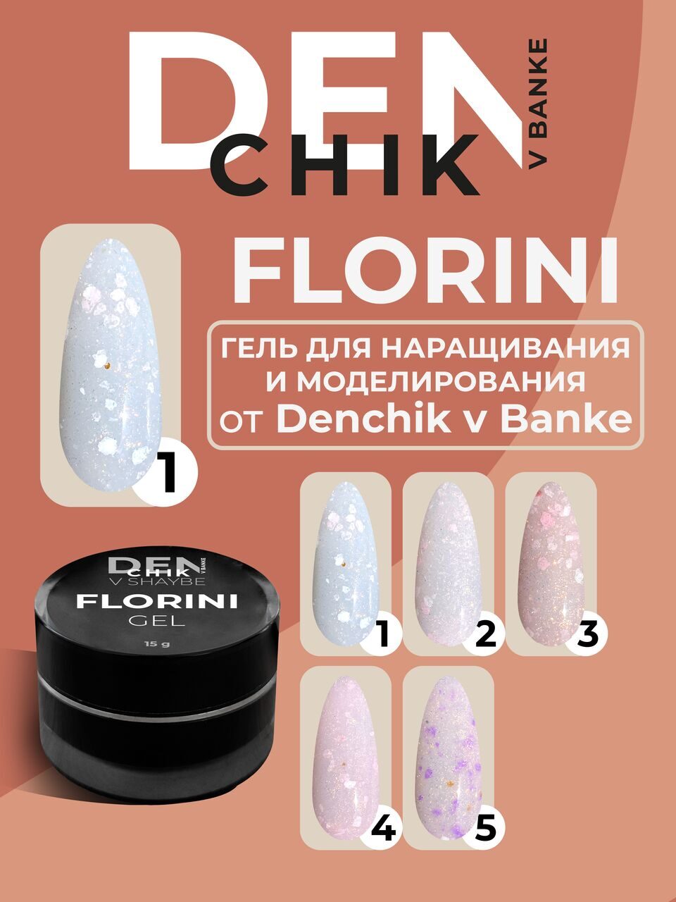 Florini Gel №3 – 15ml Glitter Builder Gel | NailProUSA