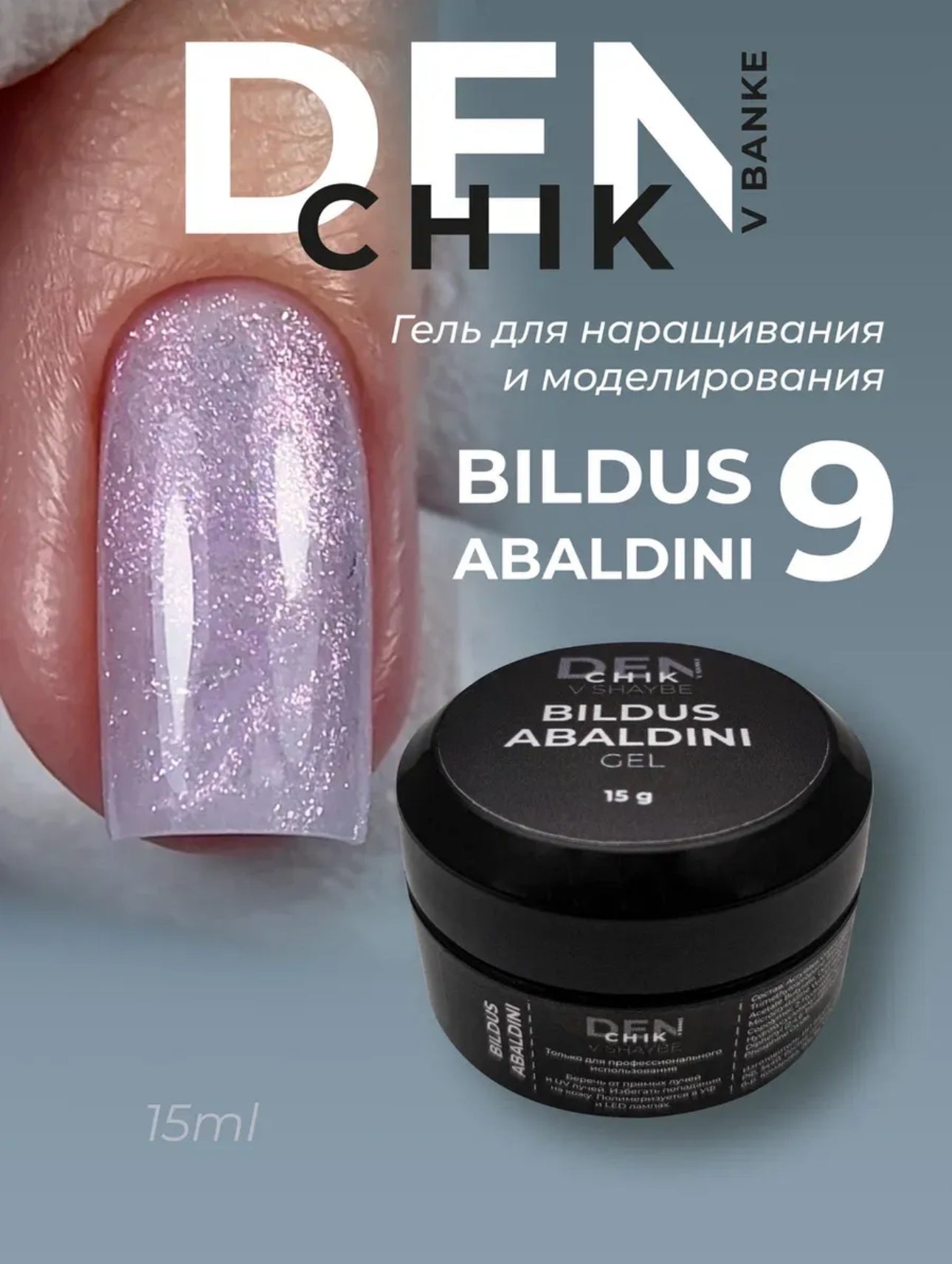 Bildus Abaldini Gel №9 – 15ml Builder Gel with Flakes | NailProUSA