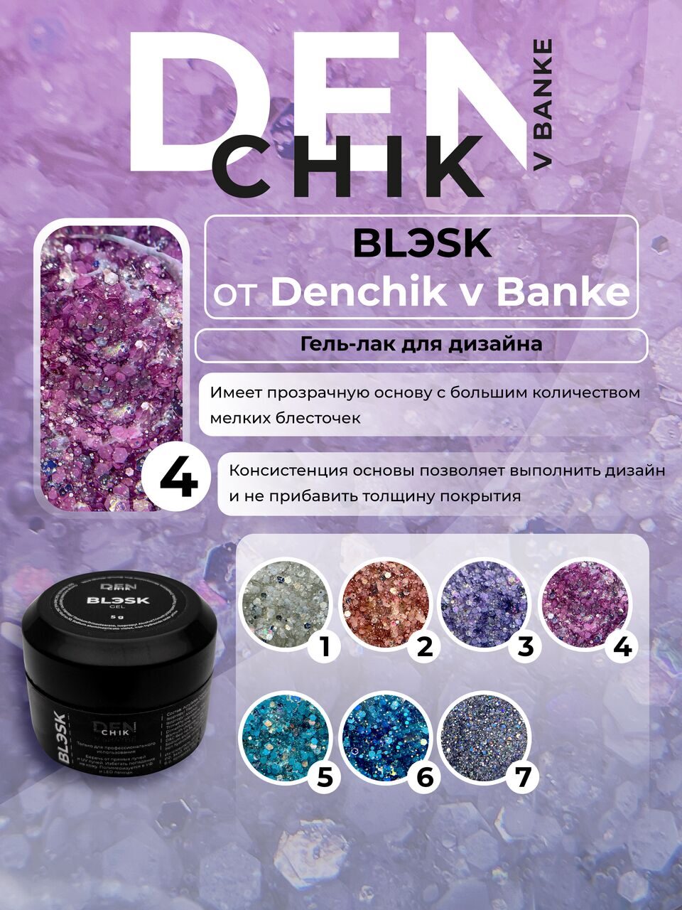 Blesk Gel Color №4 – 5g Gel Polish | NailProUSA