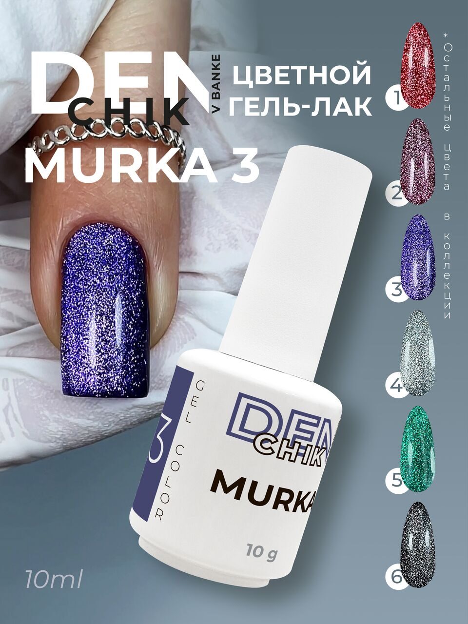 Murka Gel Polish №3 – 10ml Nail Gel Color | NailProUSA