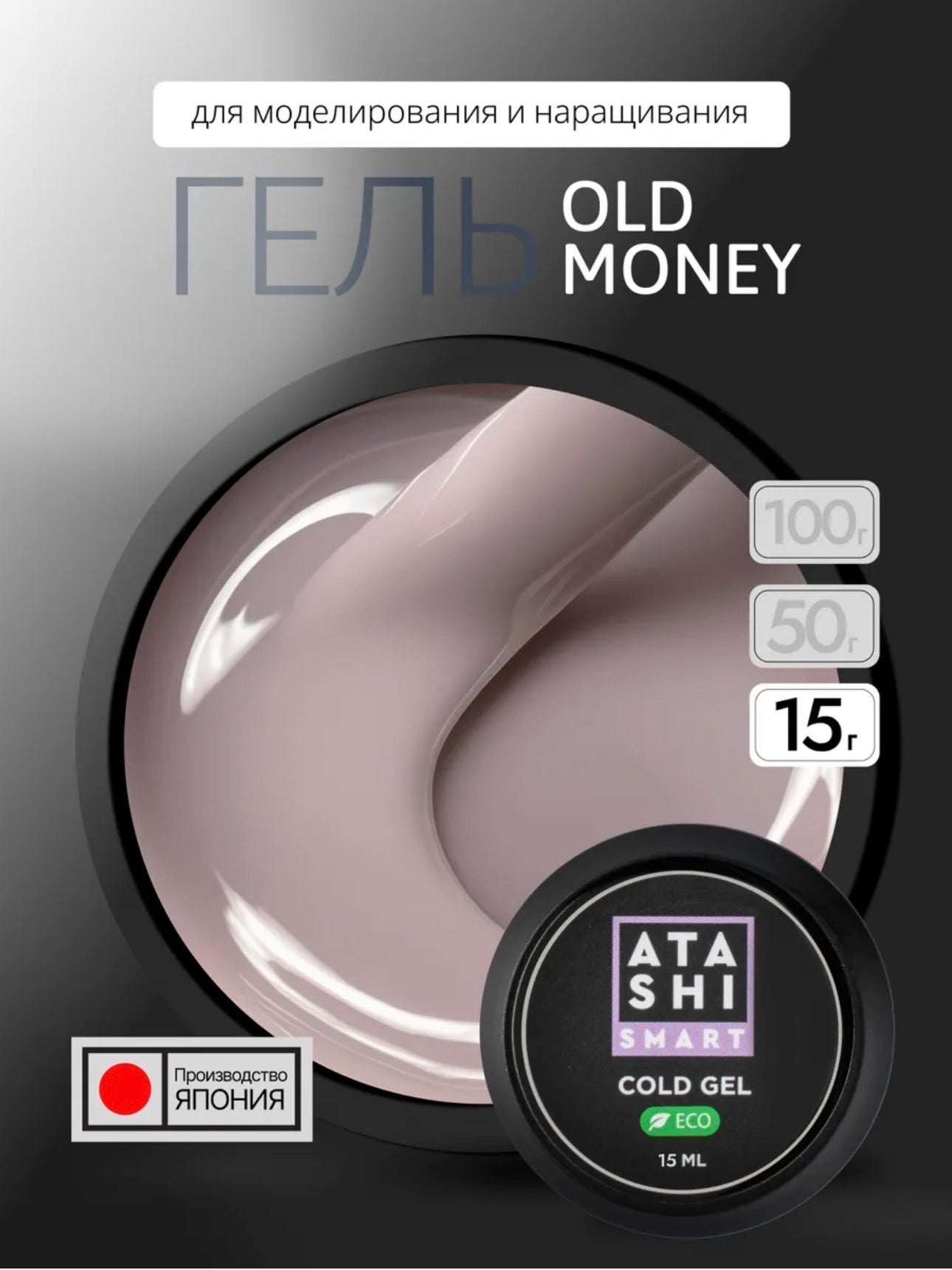 Atashi Smart Cold Gel Old Money– 15ml Builder Gel | NailProUSA