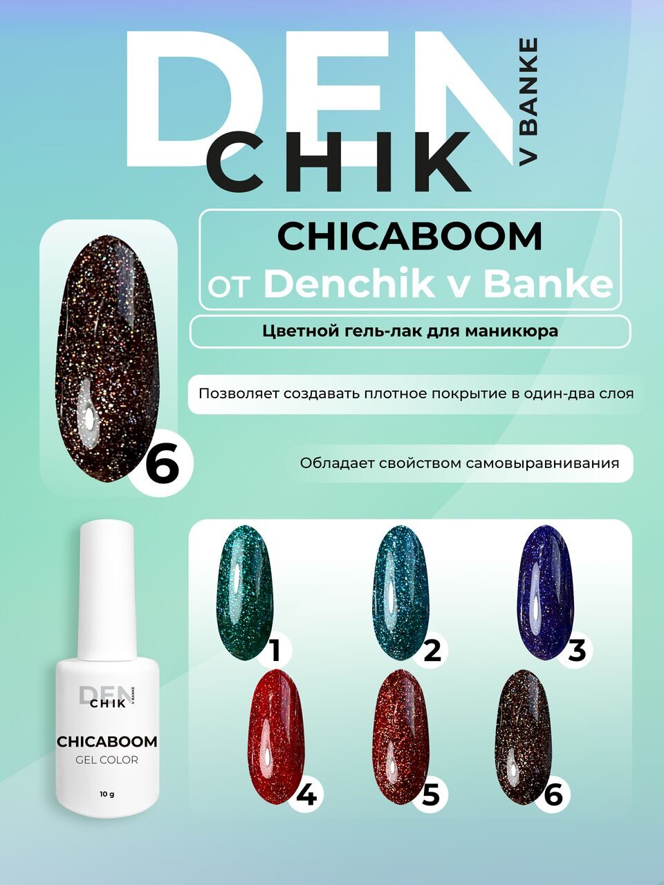 Chicaboom Gel Polish №6 – 10ml Gel Color | NailProUSA