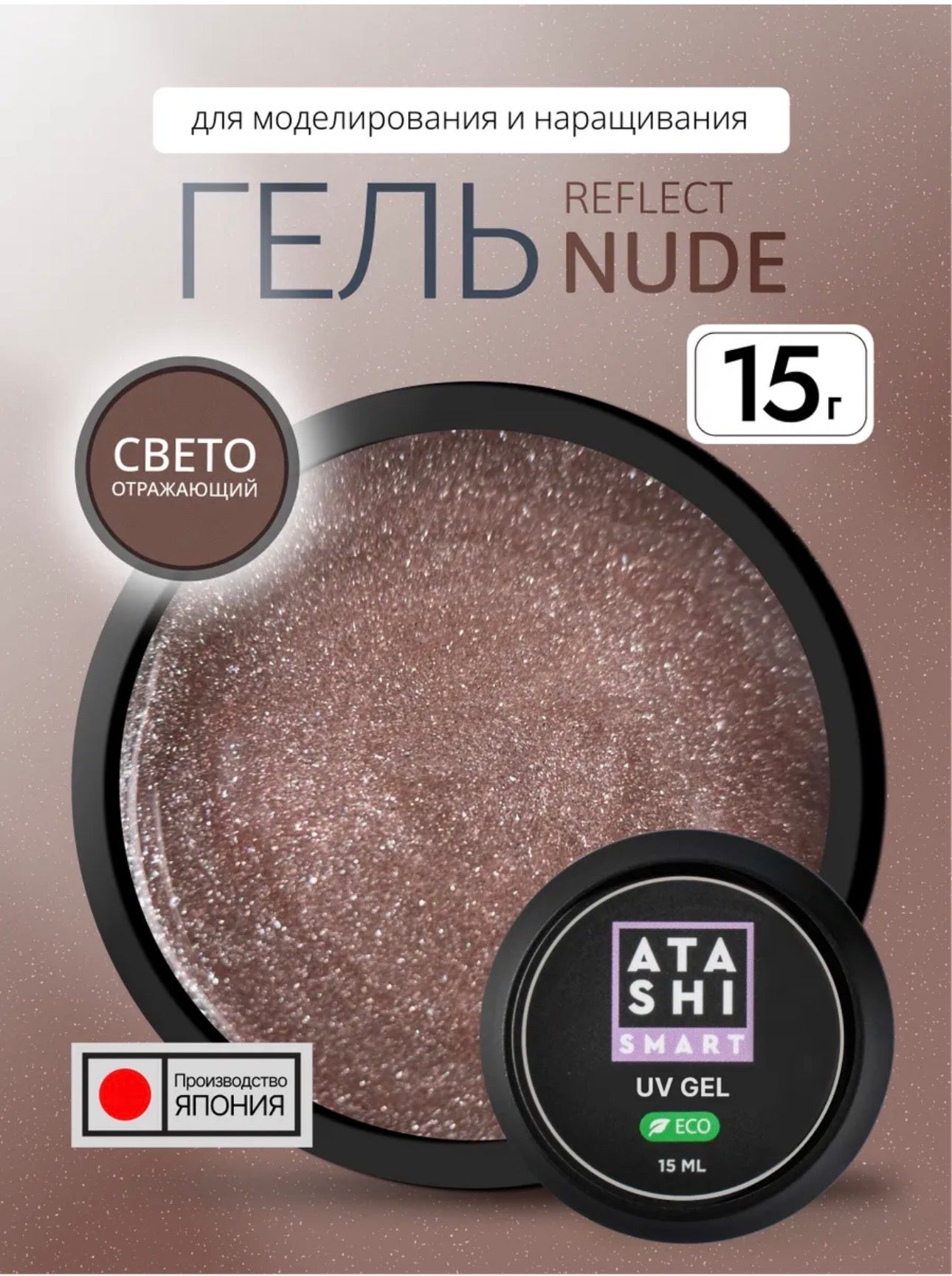 ATASHI SMART UV Gel Reflect Nude – 15ml Reflective Glitter Builder Gel | NailProUSA