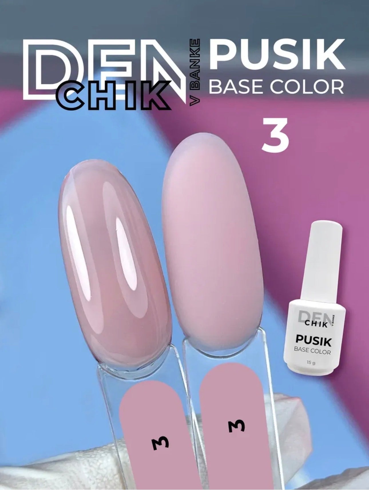 Pusik Color Base №3– Liquid Camouflage Base Gel | NailProUSA