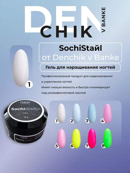 SochiStyle Gel №1 – 15ml Builder Gel | NailProUSA