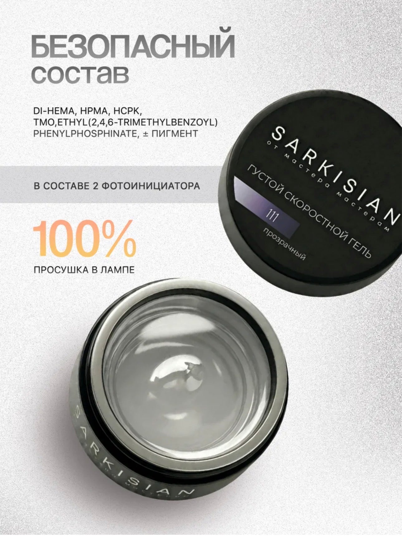 Sarkisian Thick Fast Gel №111 – 30ml Self-Leveling Builder Gel | NailProUSA