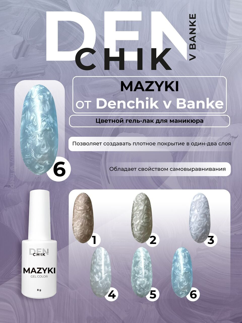 Mazyki Gel Polish №6 – 8 ml Marble Effect Gel Polish | NailProUSA