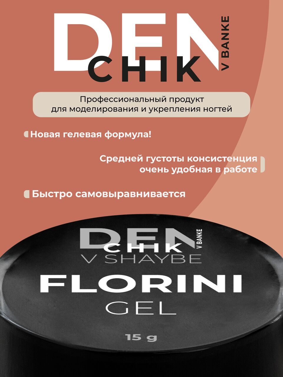 Florini Gel №6 – 15ml Glitter Builder Gel | NailProUSA