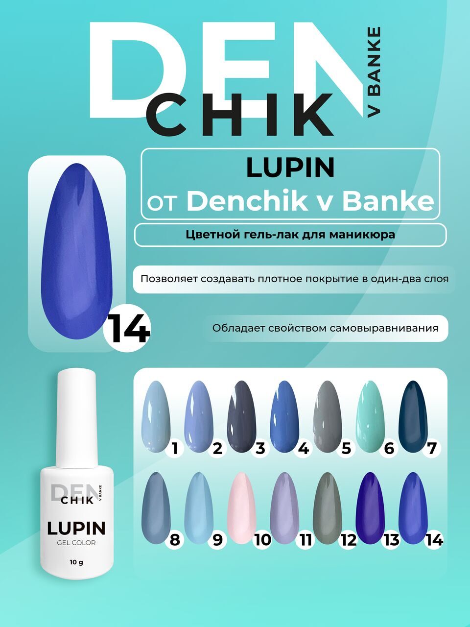 Lupin Gel Polish №14 – 10ml Nail Gel Color | NailProUSA