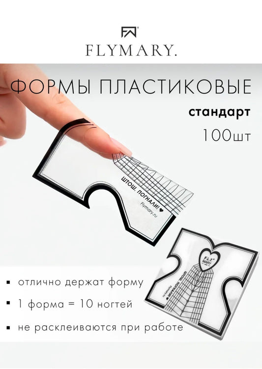 FlyMary Standard Plastic Nail Forms 100 pcs | Nail Extensions | NailProUSA