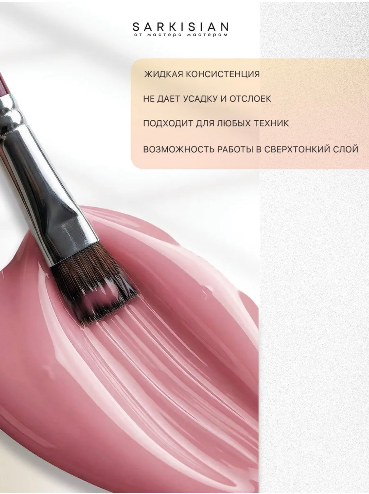Sarkisian Fast Gel №017– 30ml Liquid Self-Leveling Builder Gel | NailProUSA