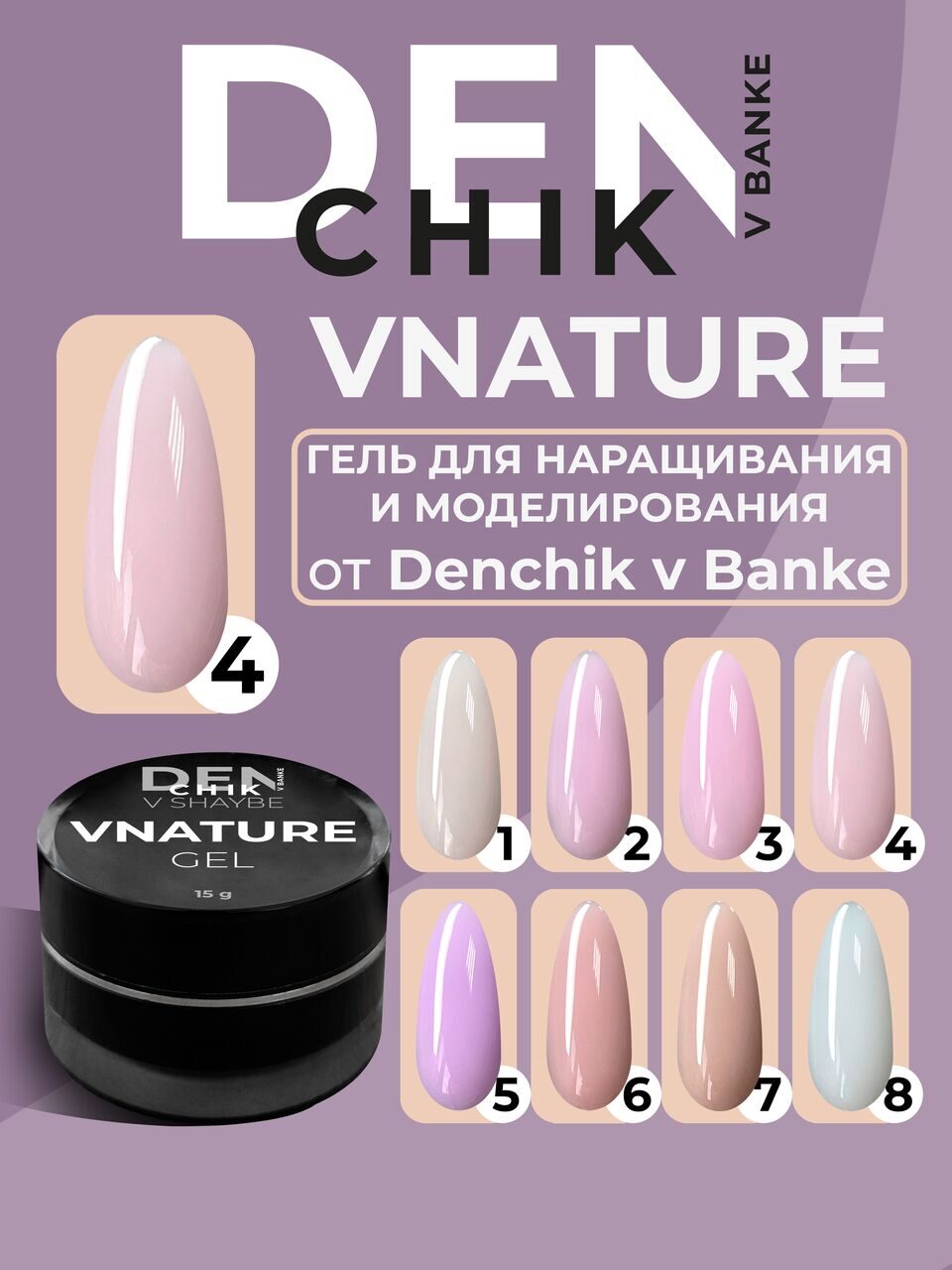 VNature Gel №4 – 15ml Medium-Viscosity Builder Gel | NailProUSA