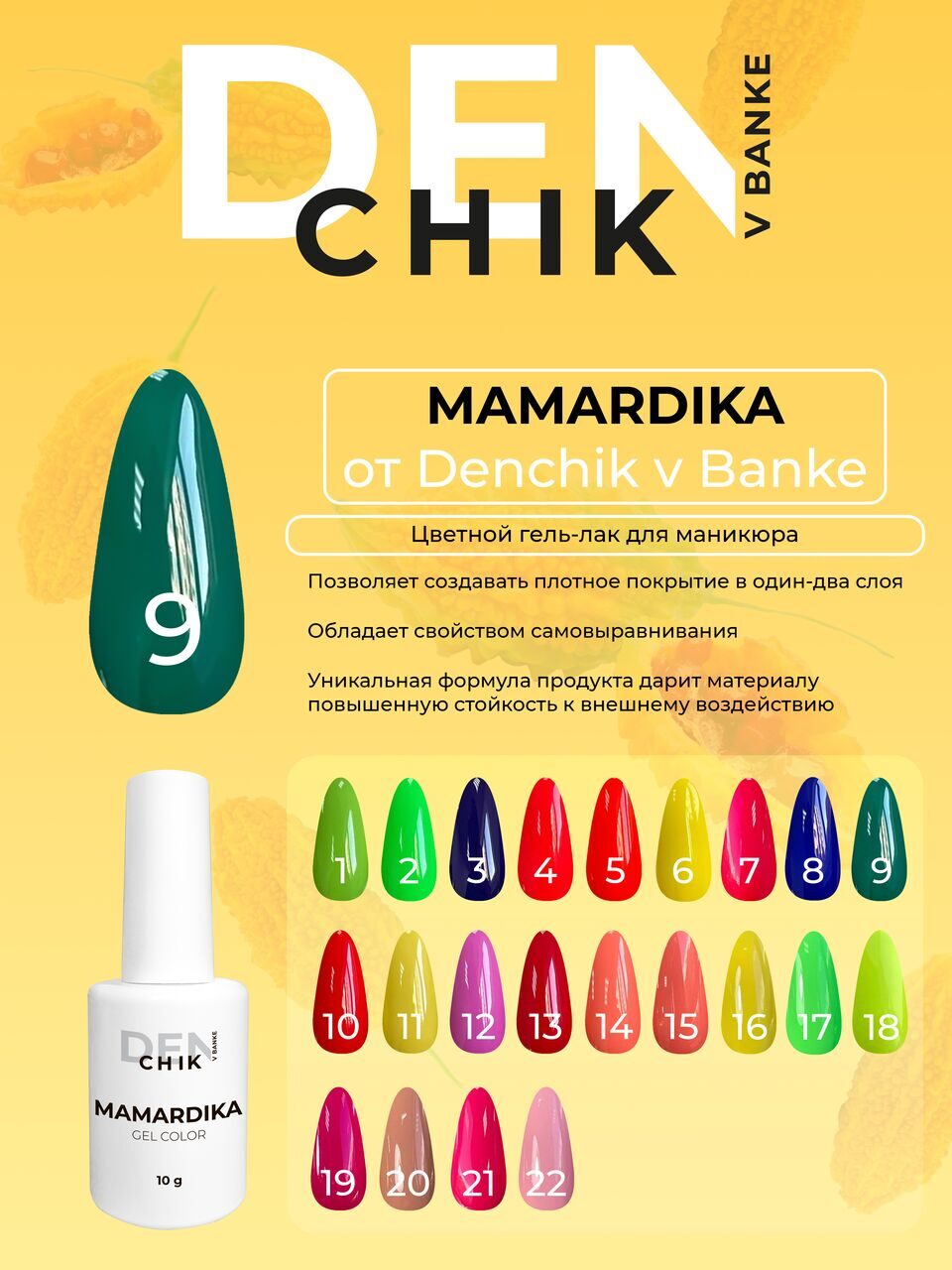 Mamardika Gel Polish №9 – 10ml Nail Gel Color | NailProUSA