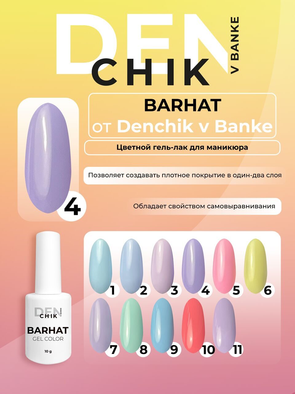 Barhat Gel Polish №4 – 10ml Nail Gel Color | NailProUSA