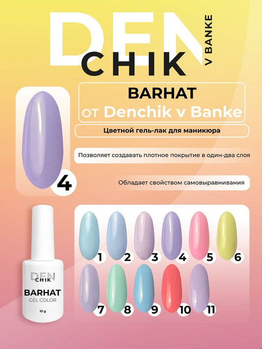 Barhat Gel Polish №4 – 10ml Nail Gel Color | NailProUSA