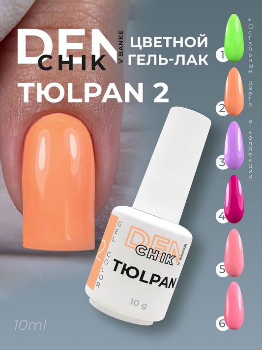 Tulpan Gel Polish №2 – 10ml Nail Gel Color | NailProUSA