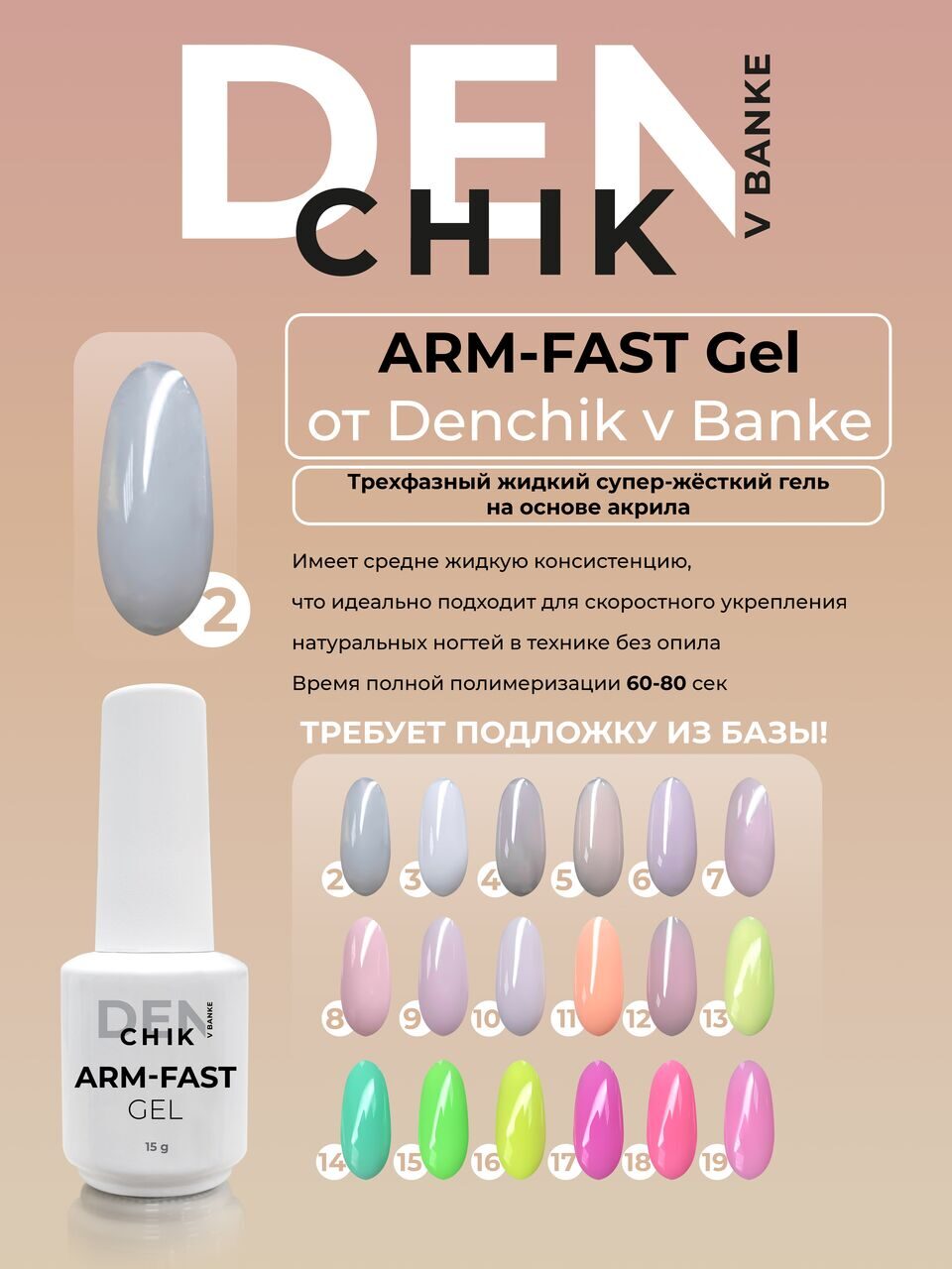 Arm-Fast Gel №2 – 15ml Liquid Acrylic-Based Builder Gel | NailProUSA