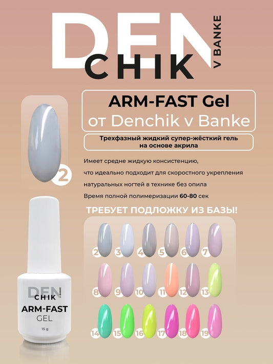 Arm-Fast Gel №2 – 15ml Liquid Acrylic-Based Builder Gel | NailProUSA