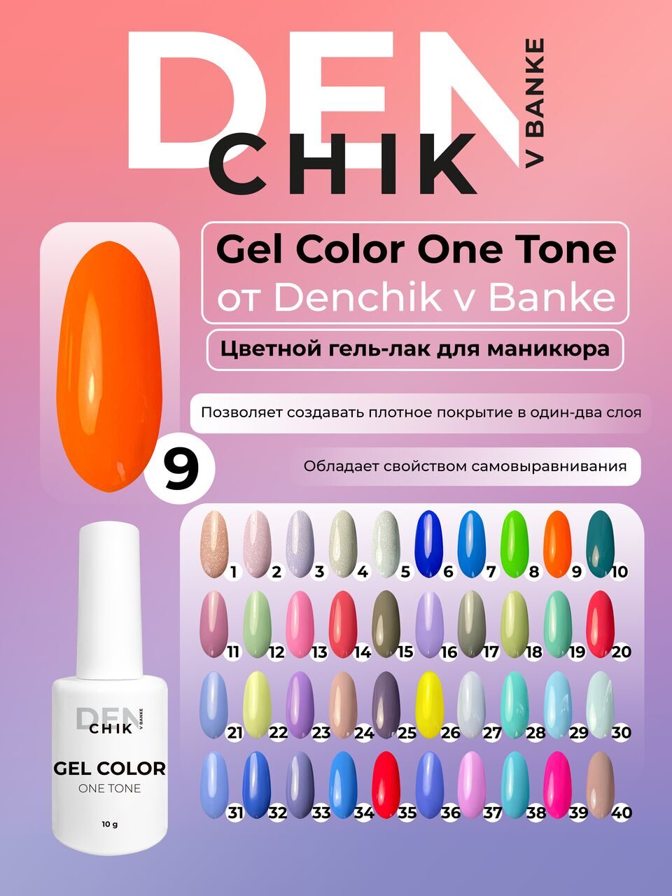 Gel Color One Tone №9 – 10ml Nail Gel Polish | NailProUSA