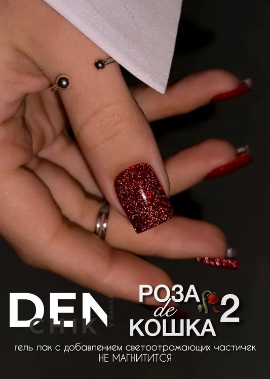Rosa de Koshka №2 by Denchik v Banke — reflective gel polish with a soft sparkling glow under light.