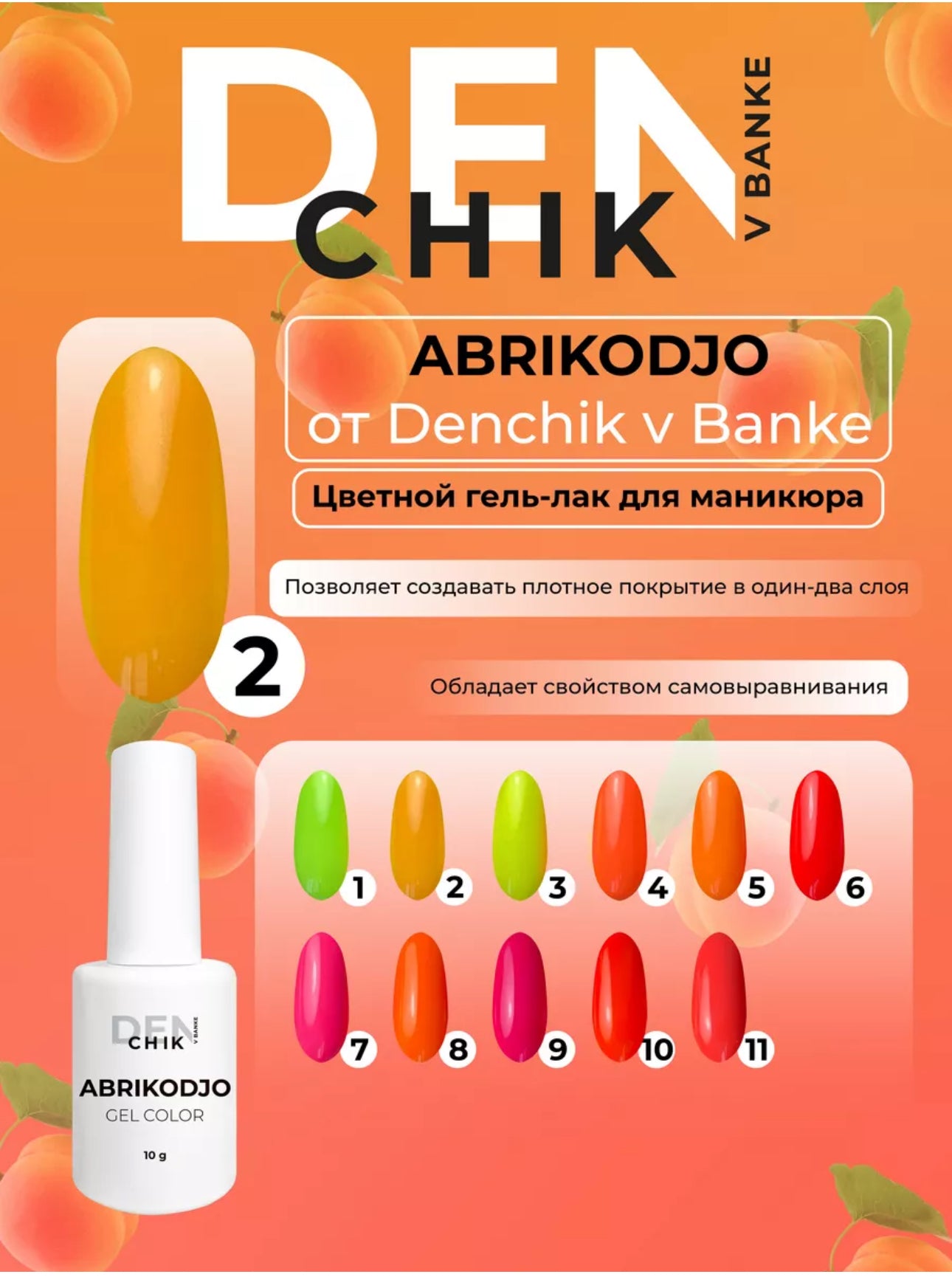 Abrikodjo Gel Polish №2 – 10ml Solid Color Gel | NailProUSA