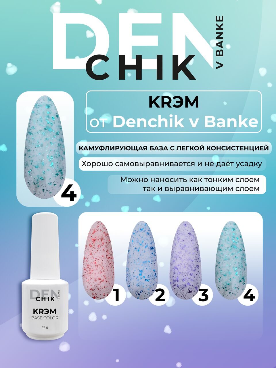 Krem Color Base №4– Camouflage Base Gel | NailProUSA