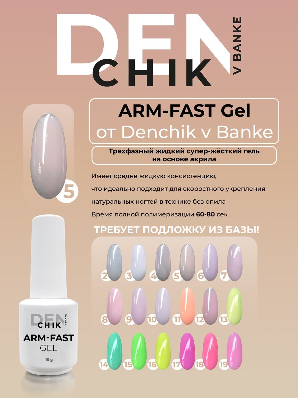 Arm-Fast Gel №5 – 15ml Liquid Acrylic-Based Builder Gel | NailProUSA