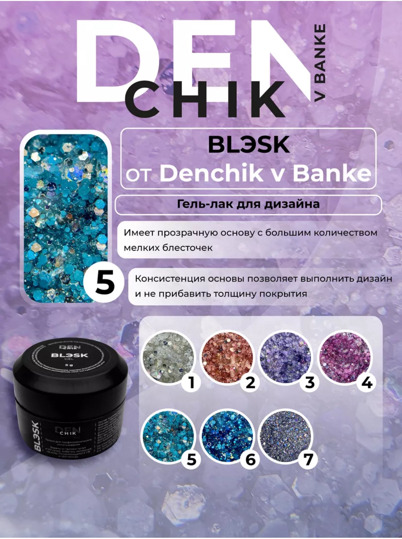 Blesk Gel Color №5 – 5g Gel Polish | NailProUSA