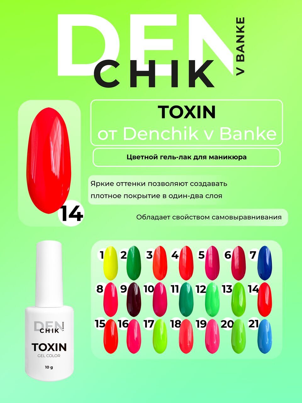 Toxin Gel Polish №14 – 10ml Nail Gel Color | NailProUSA