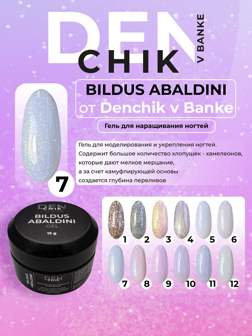 Bildus Abaldini Gel №7 – 15ml Builder Gel with Flakes | NailProUSA
