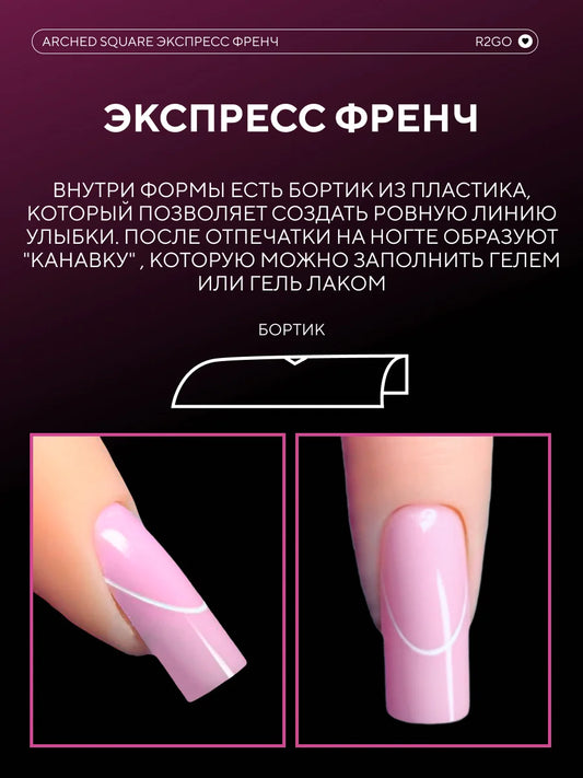 Arched Square Upper Forms – Express French Nail Forms | NailProUSA