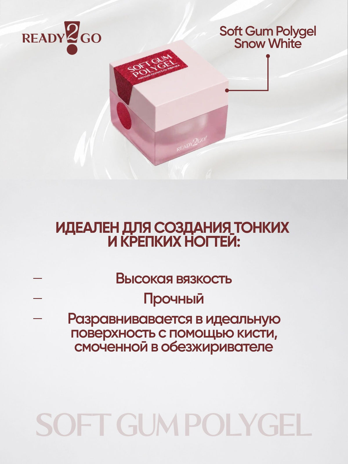 Ready2Go Soft GUM Polygel Snow White 10g | NailProUSA
