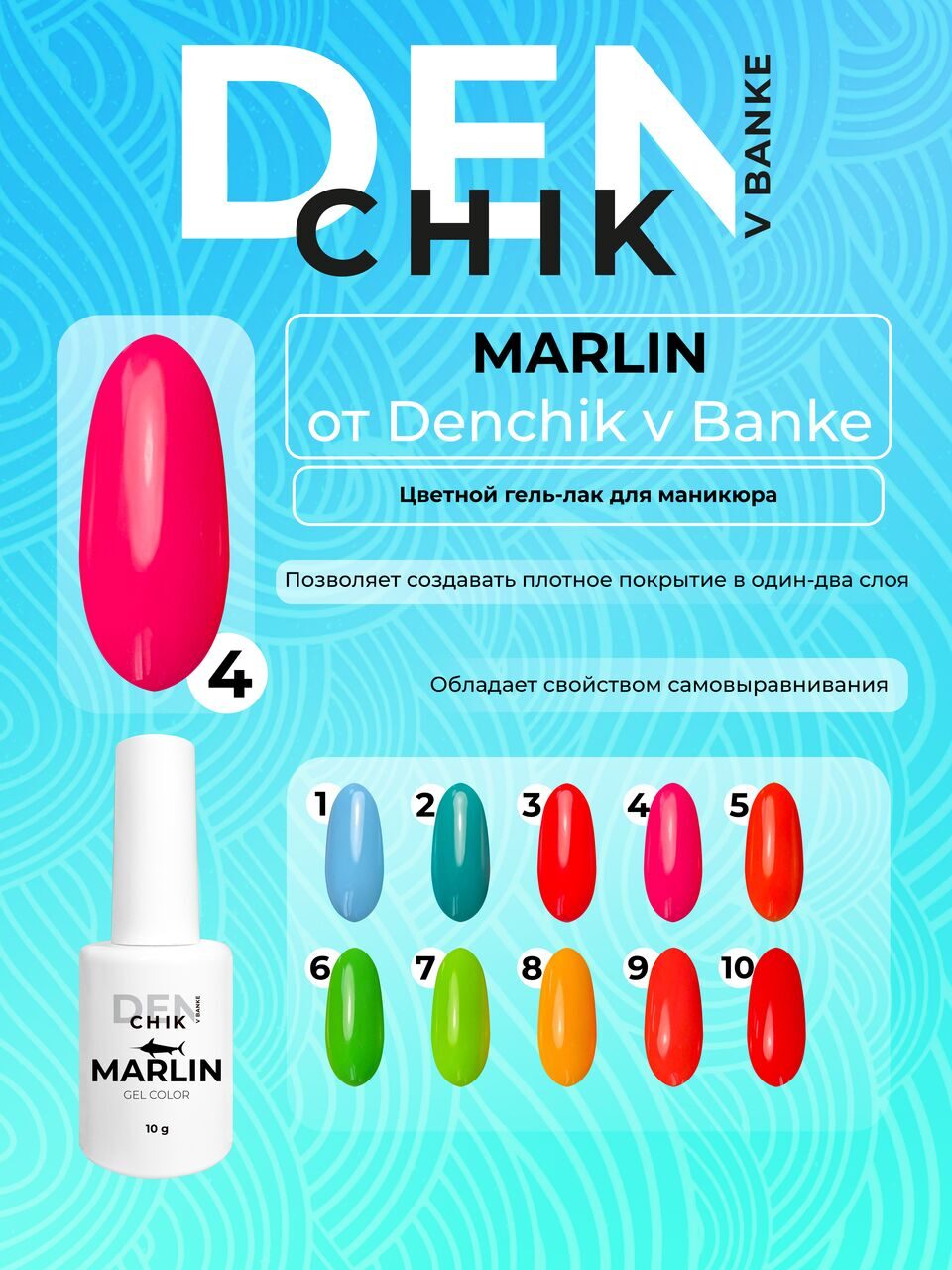 Marlin Gel Polish №4 – 10ml Color Gel for Manicure & Pedicure | NailProUSA
