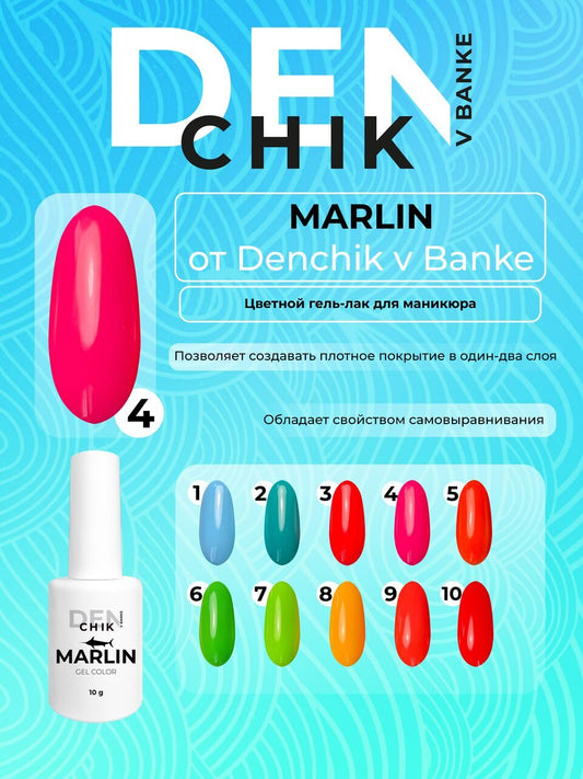 Marlin Gel Polish №4 – 10ml Color Gel for Manicure & Pedicure | NailProUSA