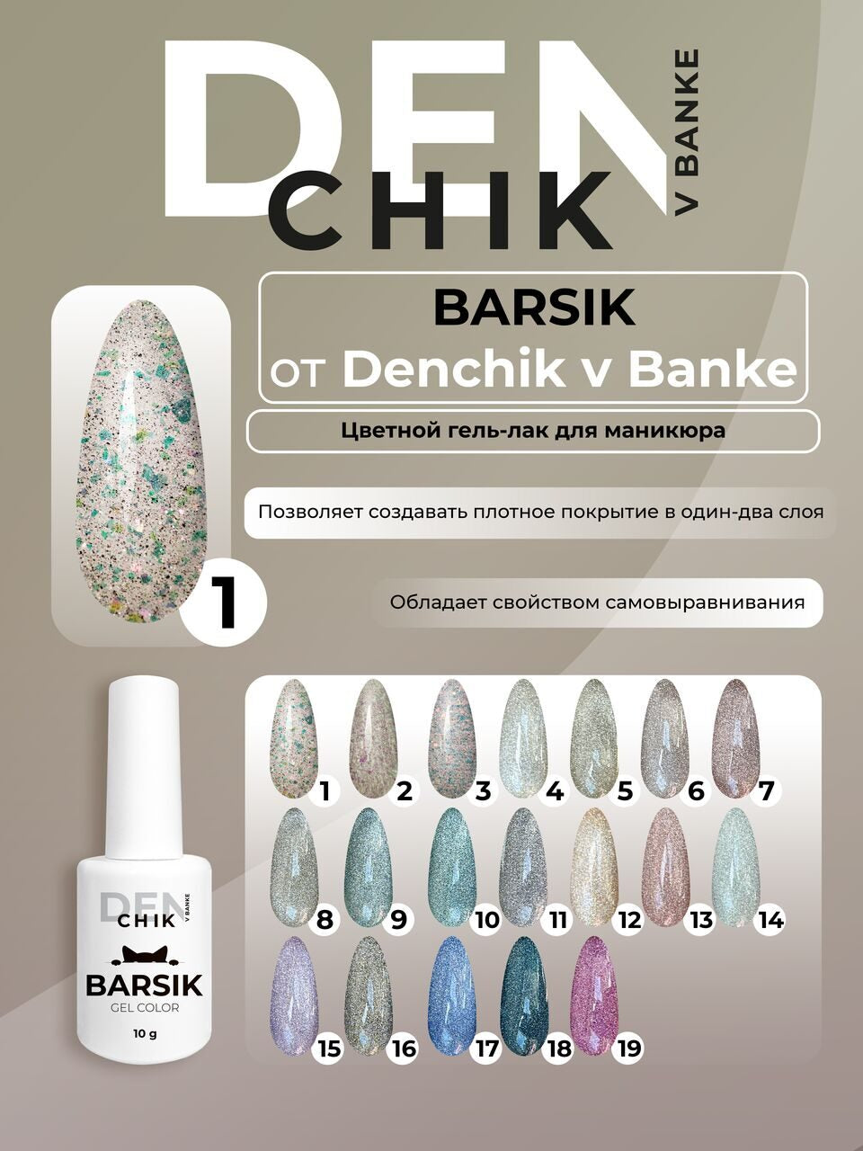 Barsik Gel Polish №1 – 10ml Professional Nail Gel | NailProUSA