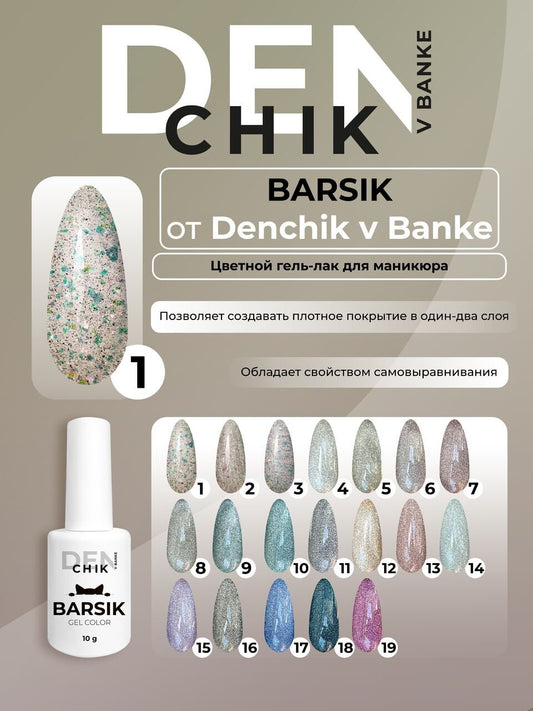 Barsik Gel Polish №1 – 10ml Professional Nail Gel | NailProUSA