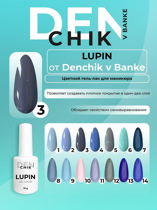 Lupin Gel Polish №3 – 10ml Nail Gel Color | NailProUSA