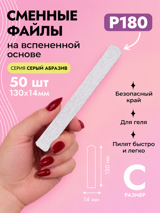 Algebra Beauty Foam-Backed Nail Files S 180 Grit | NailProUSA