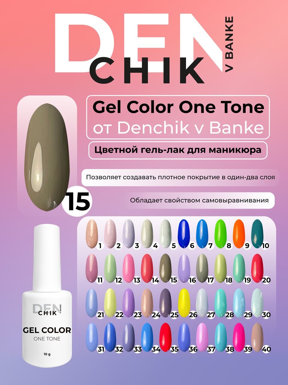 Gel Color One Tone №15 – 10ml Nail Gel Polish | NailProUSA