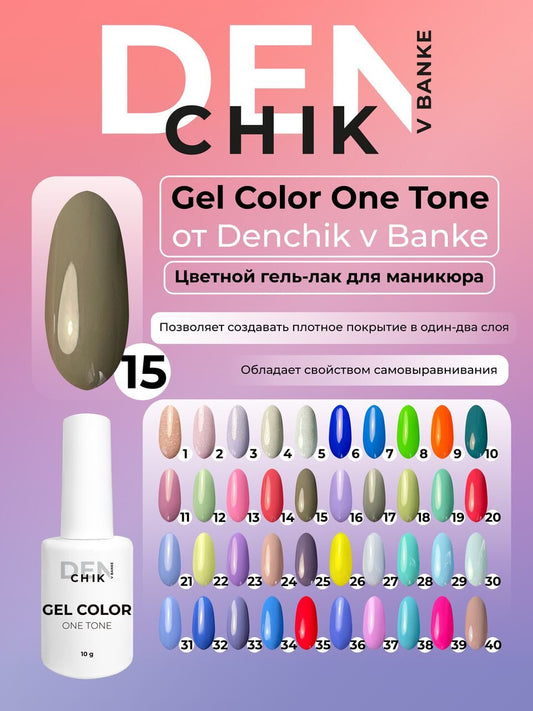 Gel Color One Tone №15 – 10ml Nail Gel Polish | NailProUSA