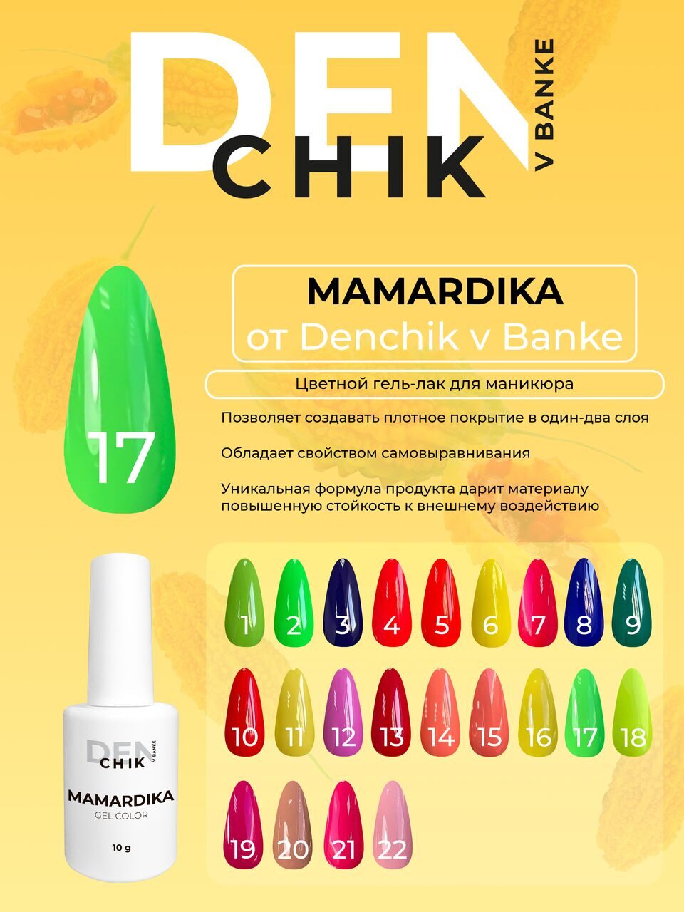 Mamardika Gel Polish №17 – 10ml Nail Gel Color | NailProUSA