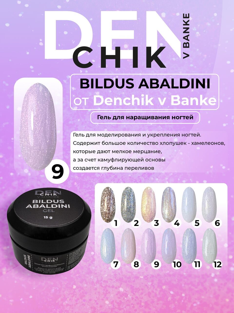 Bildus Abaldini Gel №9 – 15ml Builder Gel with Flakes | NailProUSA