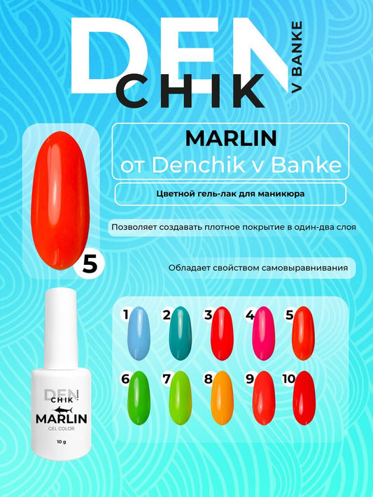 Marlin Gel Polish №5 – 10ml Color Gel for Manicure & Pedicure | NailProUSA