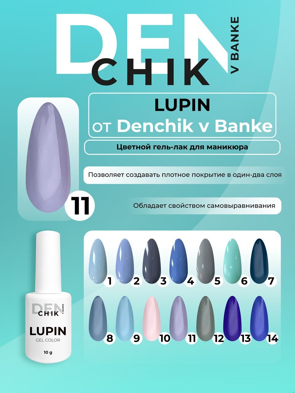 Lupin Gel Polish №11 – 10ml Nail Gel Color | NailProUSA
