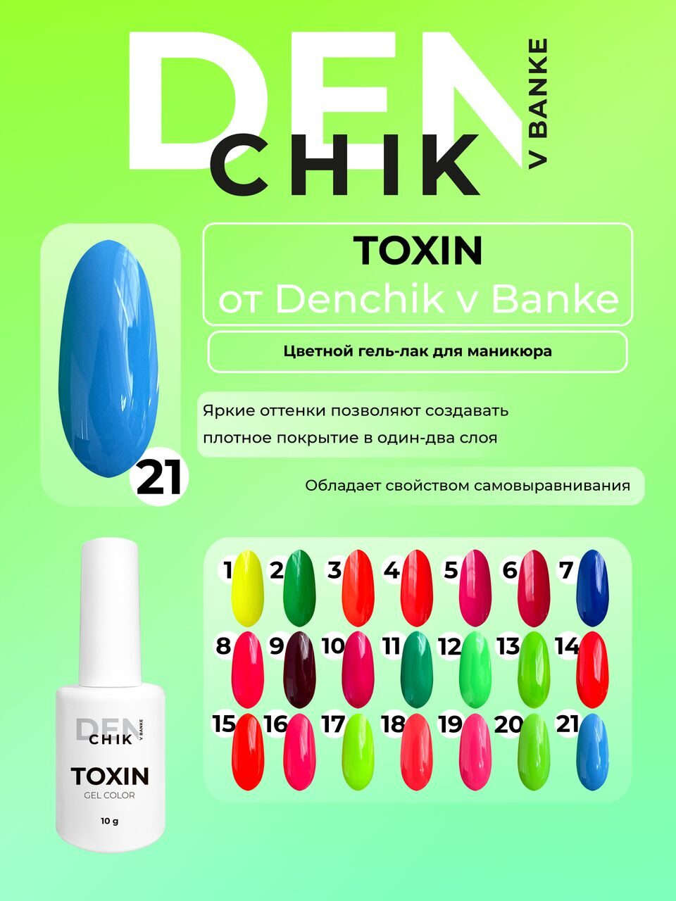 Toxin Gel Polish №21 – 10ml Nail Gel Color | NailProUSA