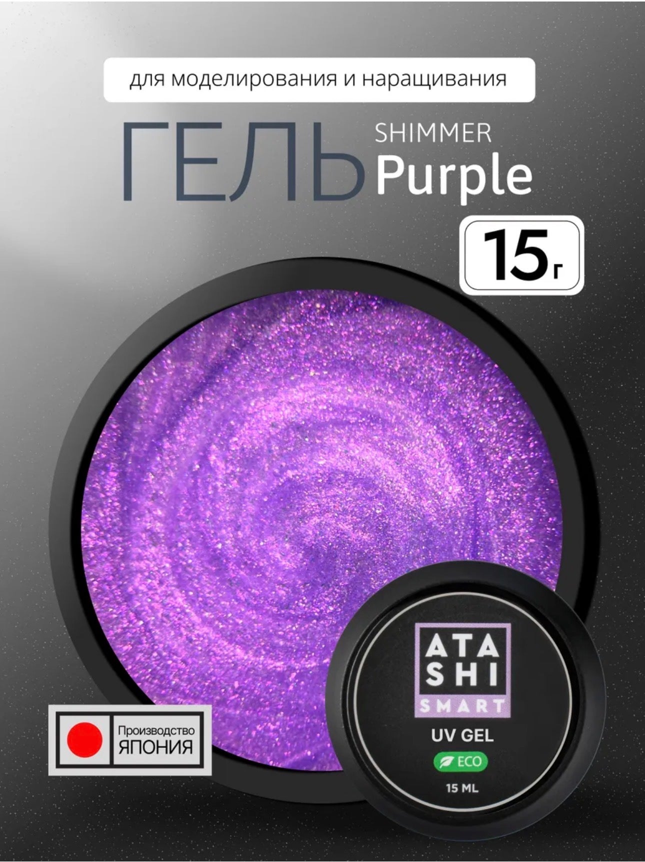 ATASHI SMART UV Gel Shimmer Purple– 15ml Reflective Glitter Builder Gel | NailProUSA